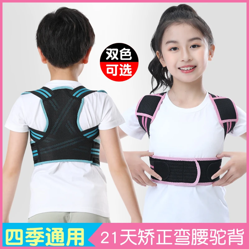 中小学生专用矫姿带透气矫正背背带防驼背挺胸直背