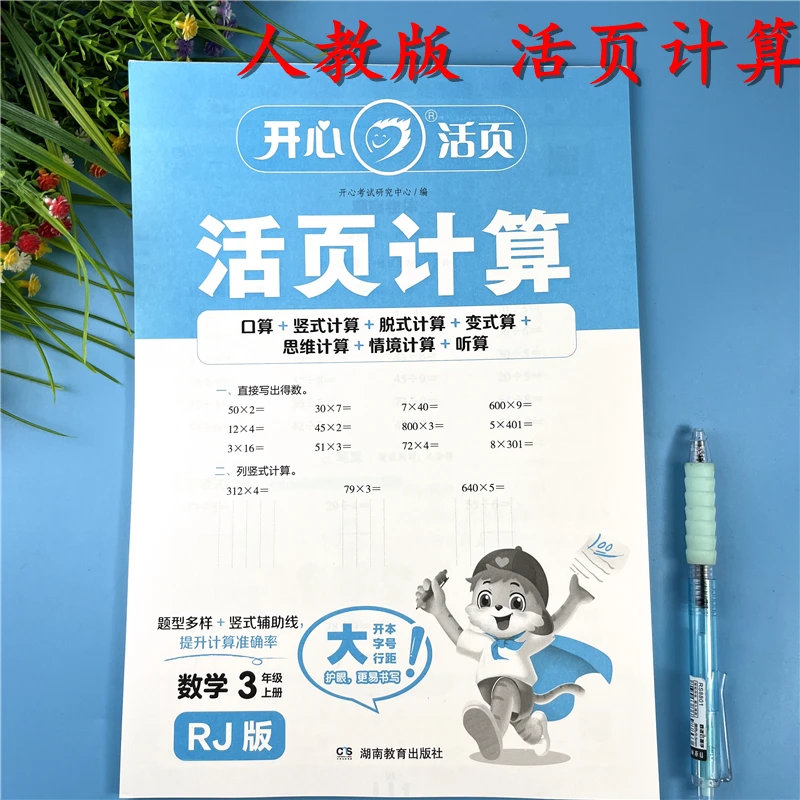 活页计算人教版三年级上册数学计算题数学同步口算竖式计算练习册