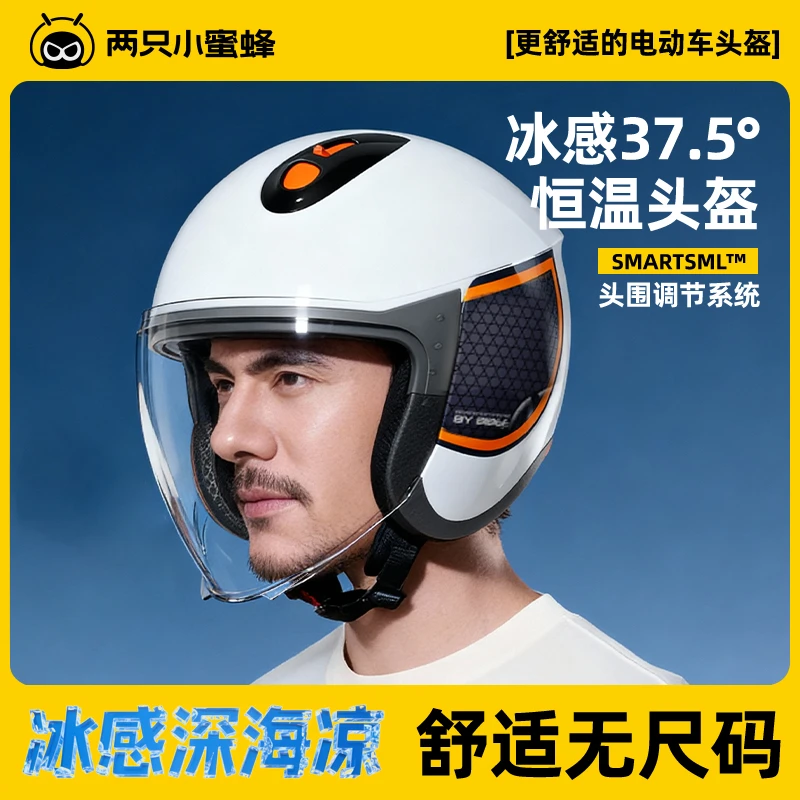 两只小蜜蜂电动摩托车头盔男3C认证女士海王星电瓶头盔2025新款