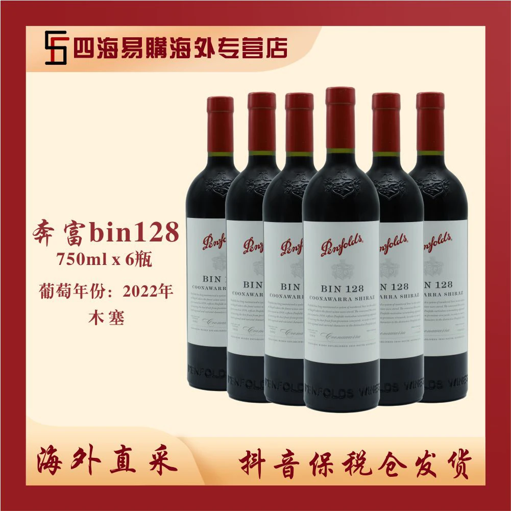 Penfolds奔富Bin128库拉瓦拉设拉子红葡萄酒22年份木塞六支装