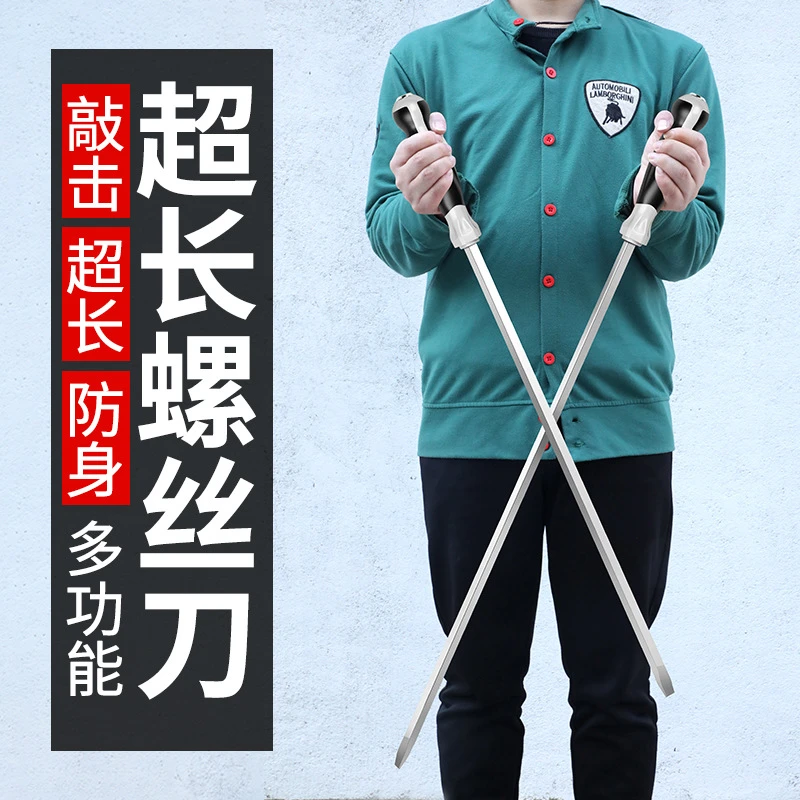 螺丝刀超长加长可敲击工业级超大号一米长车载合法防身户外打狗