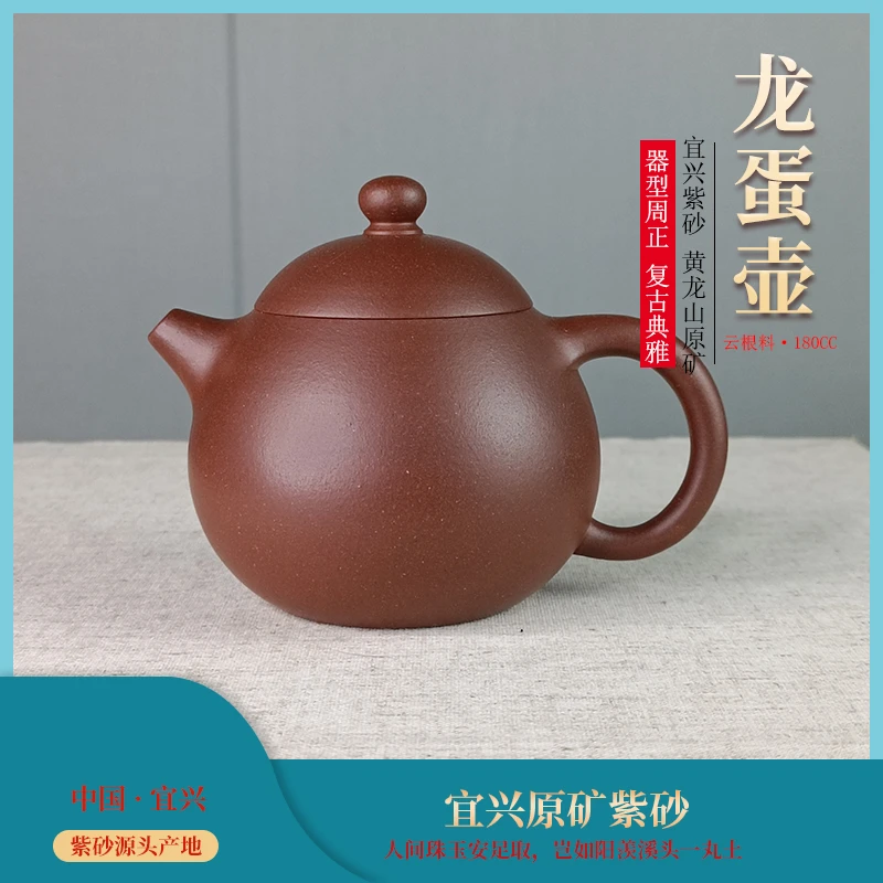 120#宜兴原矿紫砂四号井底槽青龙蛋壶（邢可军）180cc