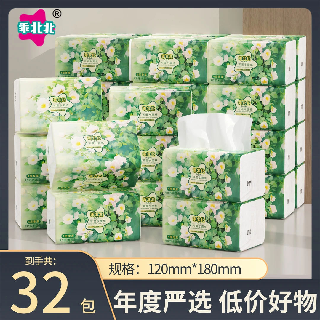 【32包】乖北北纸巾抽纸家用实惠装面巾纸餐巾纸擦手卫生纸整箱批发