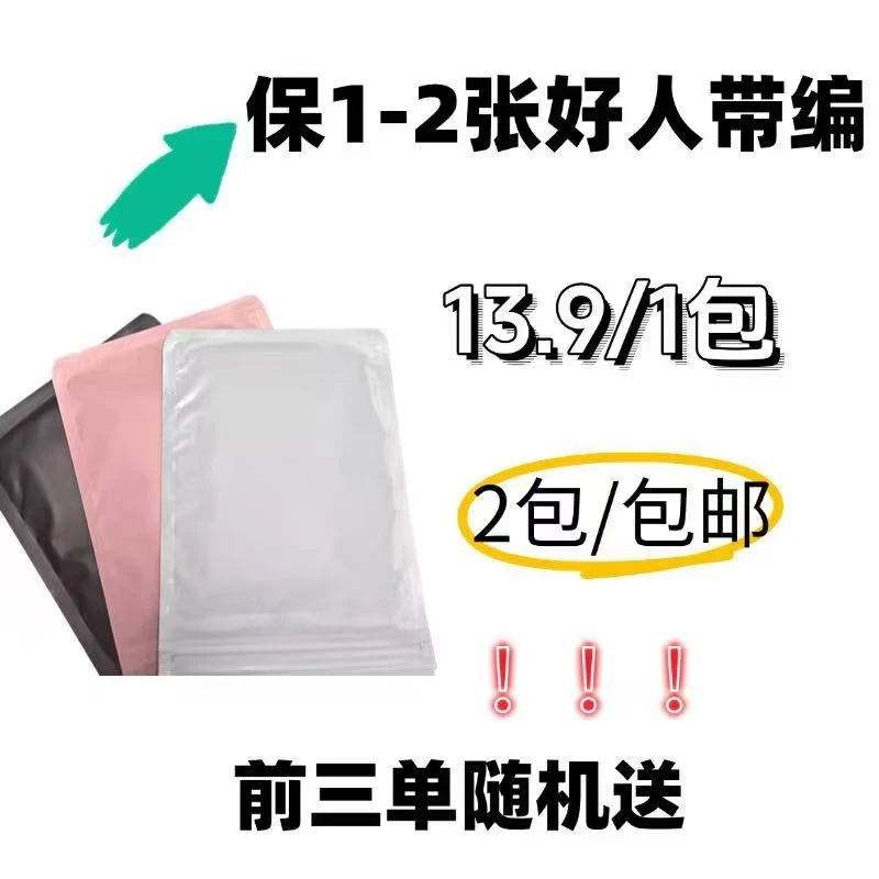 每盒一到三张好人带编(寻找超巨带编)