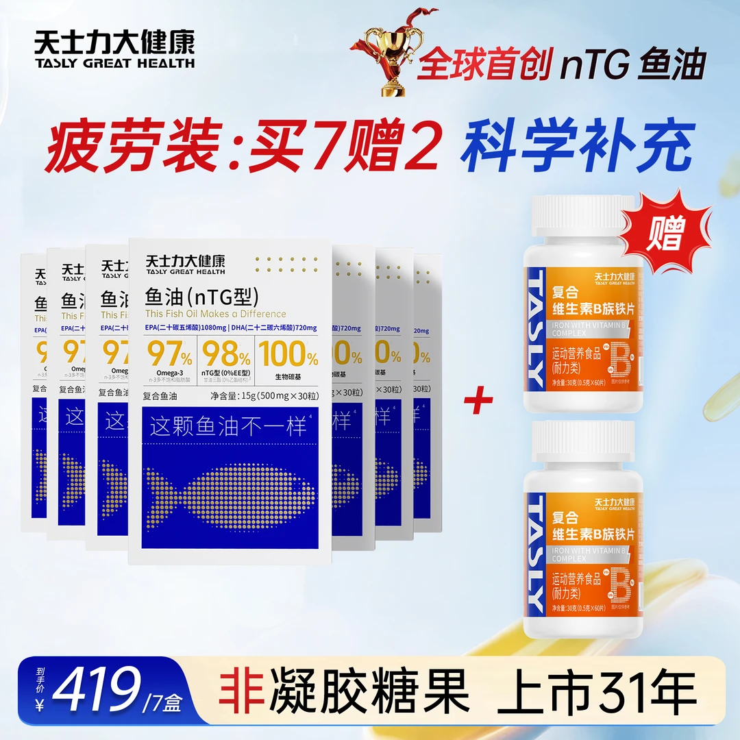 【疲劳装】天士力97%高纯度omega3深海鱼油官方正品30粒/盒gq