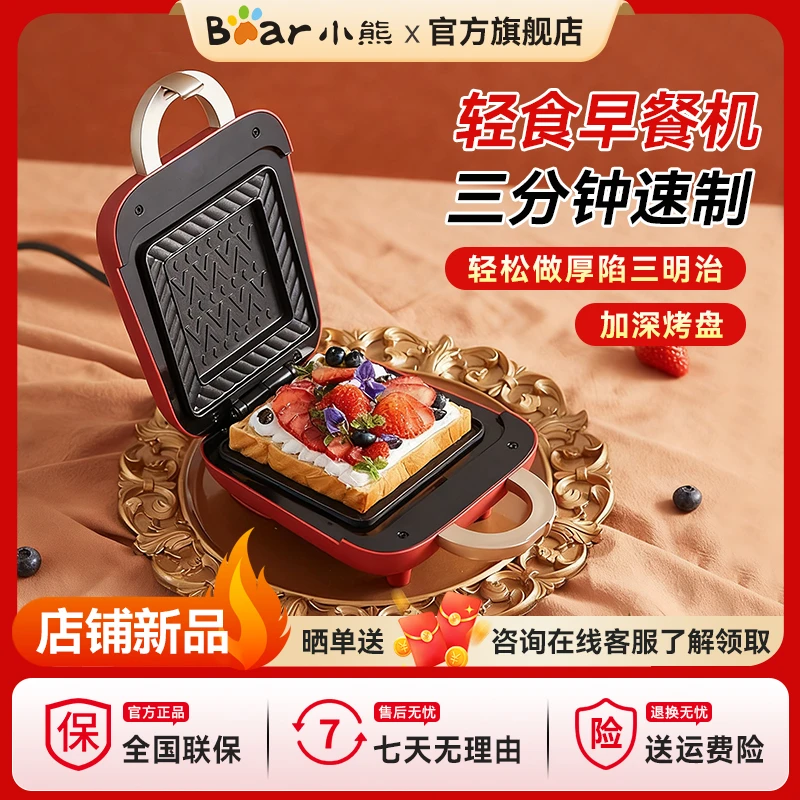 Bear/小熊三分钟三明治机轻食早餐机家用多功能不粘双面SMZ-B05N1