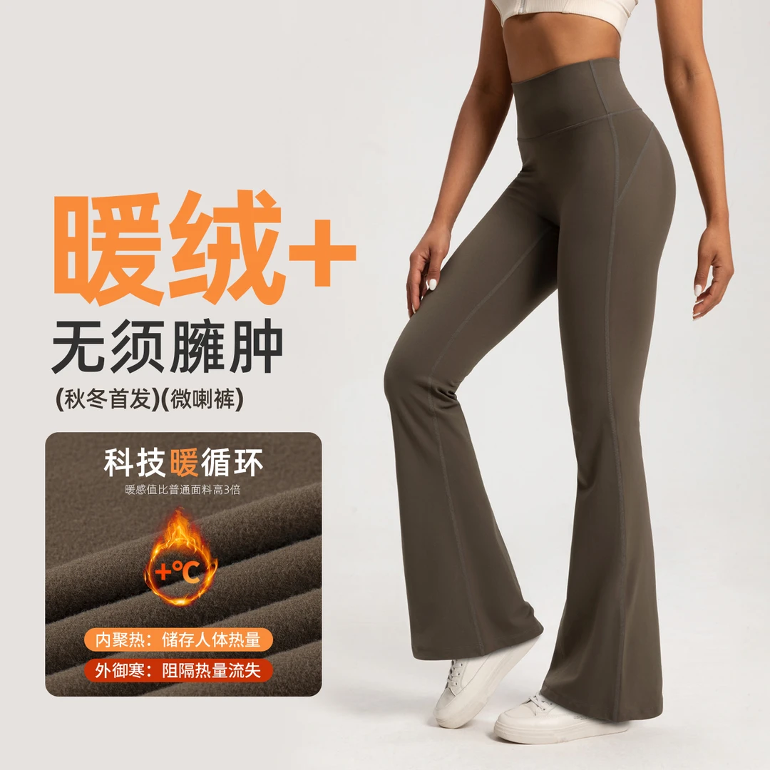 [穿了7天都舍不得脱！秋冬加绒无尴尬线高腰微喇裤]普拉提瑜伽裤