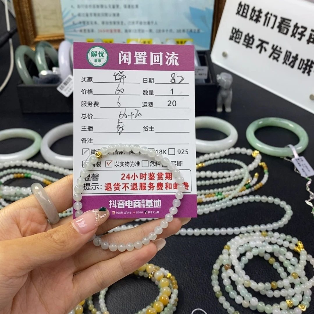 未镶嵌手串翡翠饼*.