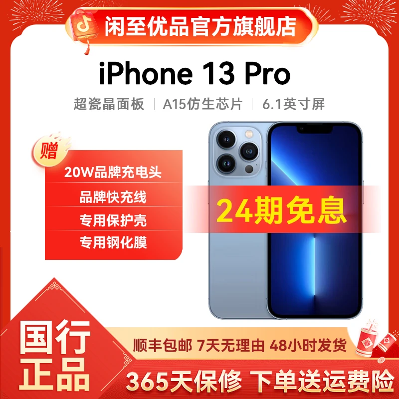 99新 Apple/苹果  【24期免息】iPhone 13 Pro 国行正品 5G换新电池