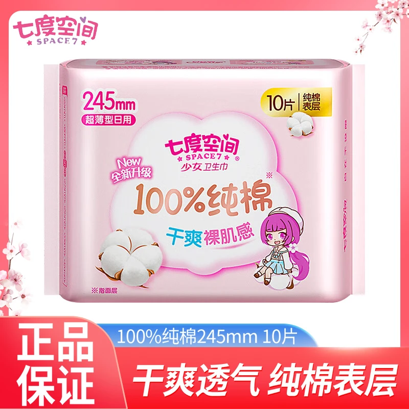 七度空间卫生巾干爽透气纯棉亲肤表层日用姨妈巾245mm*10片/包