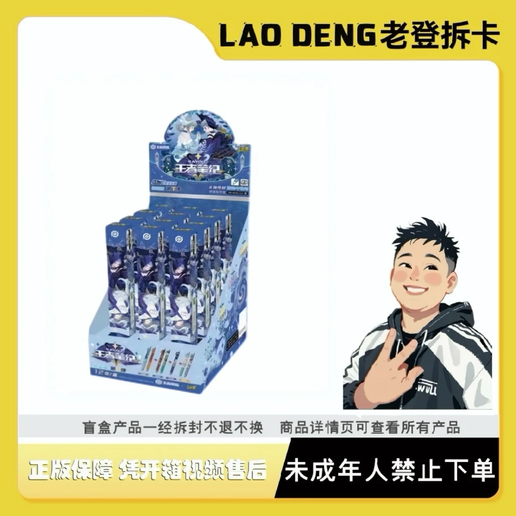 卡游王者荣耀王者笔纪荣耀版第一弹中性笔盲盒