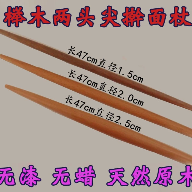 实木擀面杖 榉木两头尖鱼肚赶面棒 饺子皮压面棍烙馍汤包双杆家用