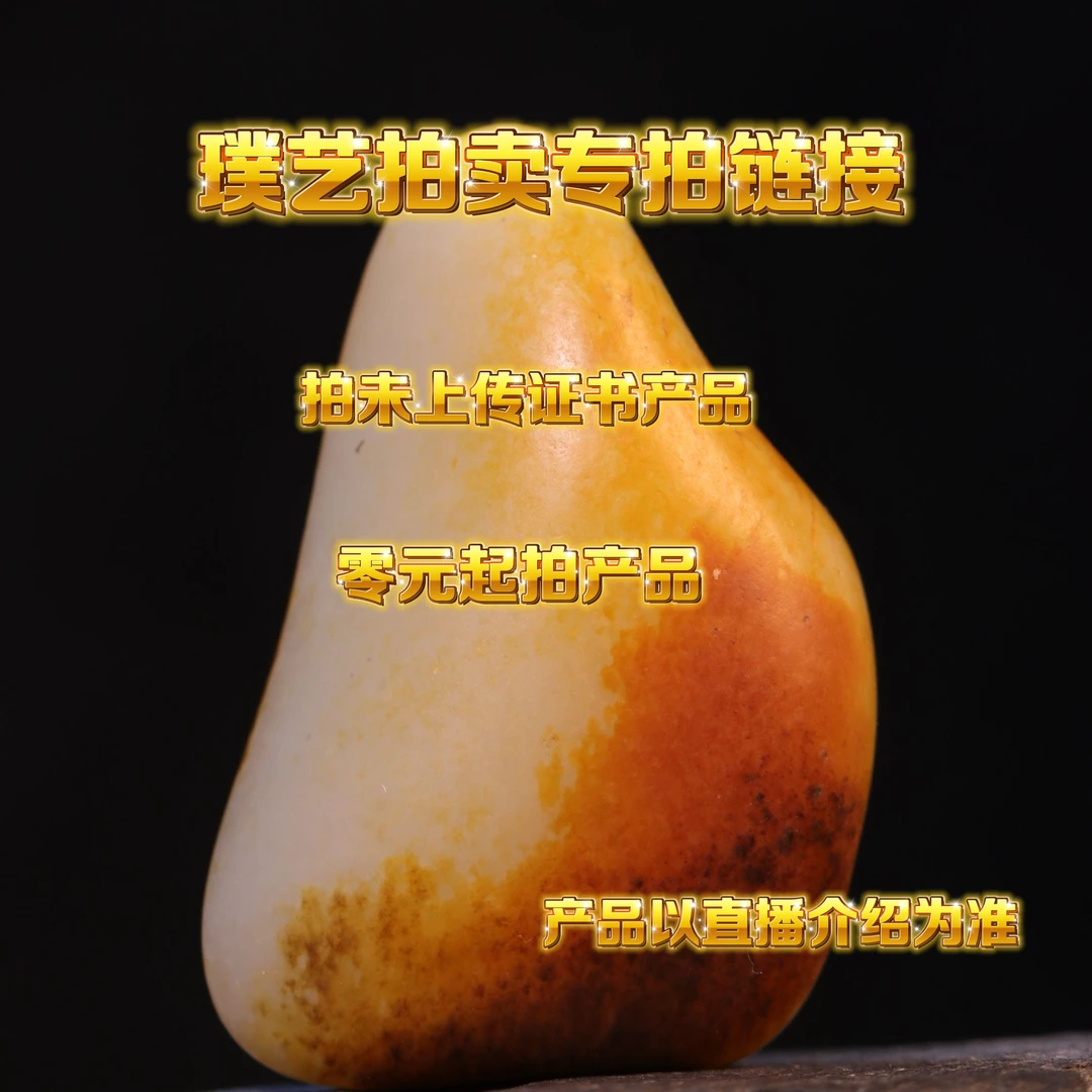 和田玉拍卖专用链接