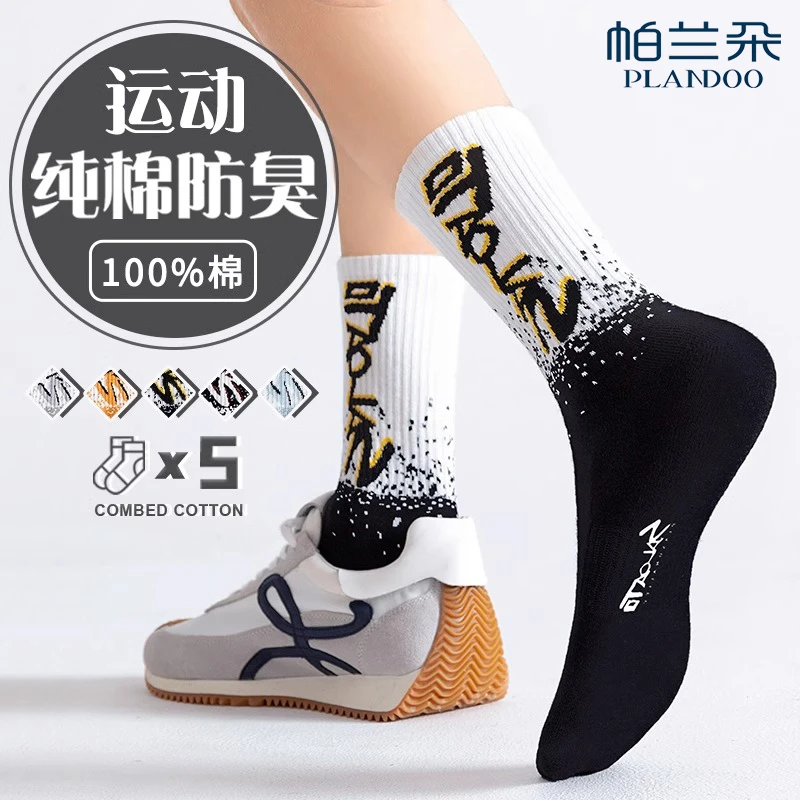 袜子男100%正品秋季棉袜中筒防臭春夏男青少年潮男款篮球运动男袜