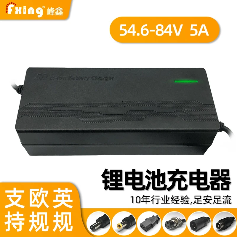 工厂直供电动车48V/58.8V/67.2V/71.4V/84V-5A锂电池充电器外贸