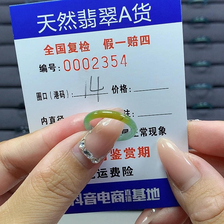 翡翠戒圈未镶嵌     2354