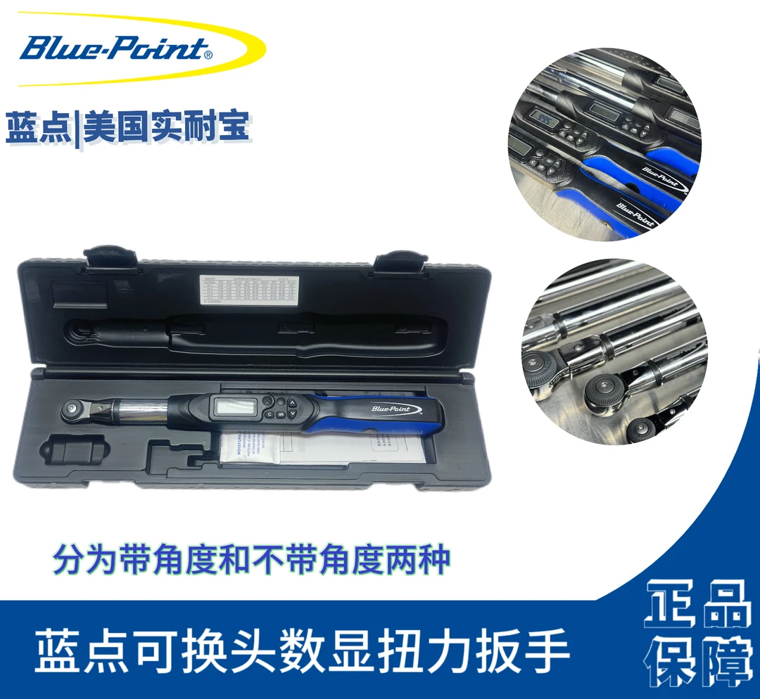 蓝点可换头数显角度扭矩扳手扭力扳手修理厂修车必备神器五金工具
