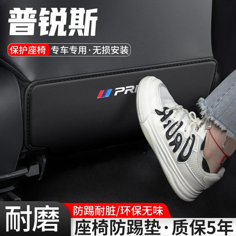适用丰田普锐斯汽车座椅防踢垫车内椅背防护后排内饰装饰改装用品