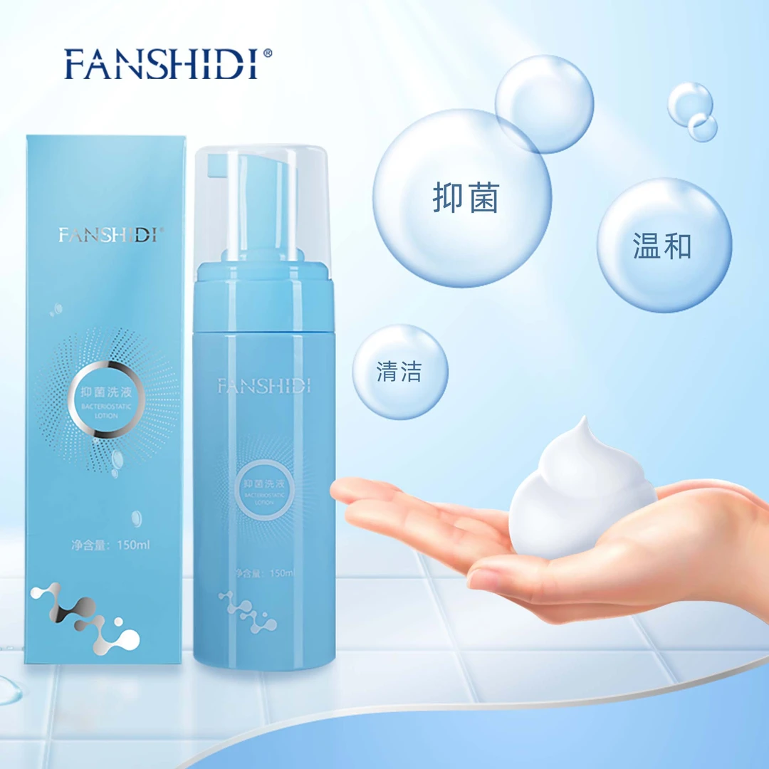 FANSHIDI/梵诗笛王小萌推荐-抑菌泡泡慕斯洗液清洁护理必备