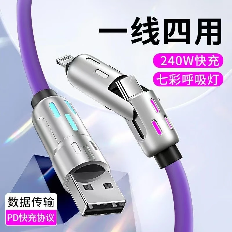 240W彩灯四合一数据线苹果PD适用iPhone13/14/15/16华为超级快充