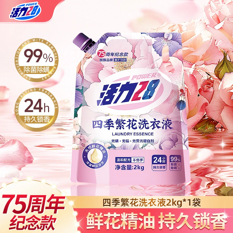 新疆包邮活力28四季繁花洗衣液持久留香花香洗衣液深层去污无荧光