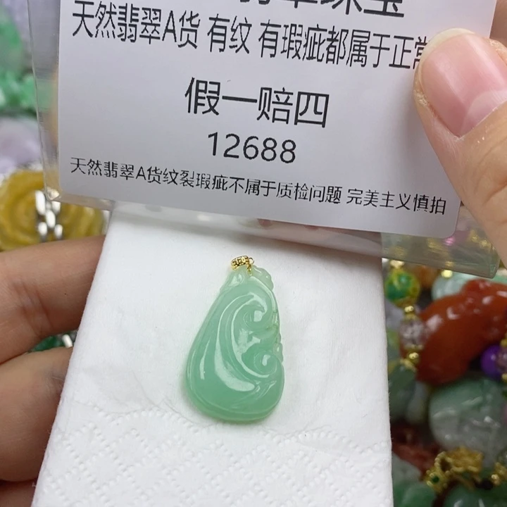 翡翠吊坠(赠链)未镶嵌小****4