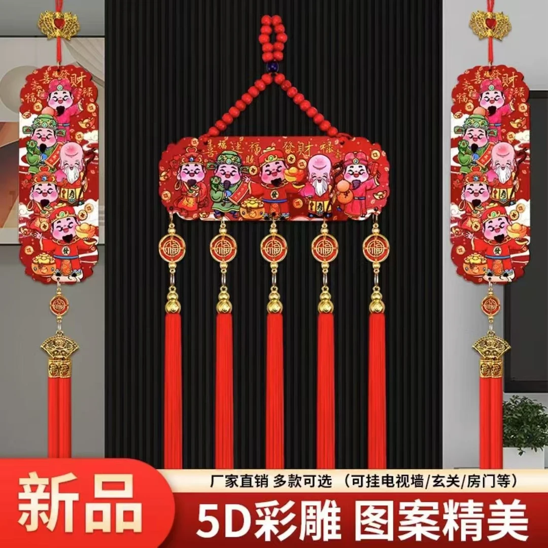 中国结新年装饰五路财神挂件国风五福桃木浮雕流苏客厅玄关喜庆