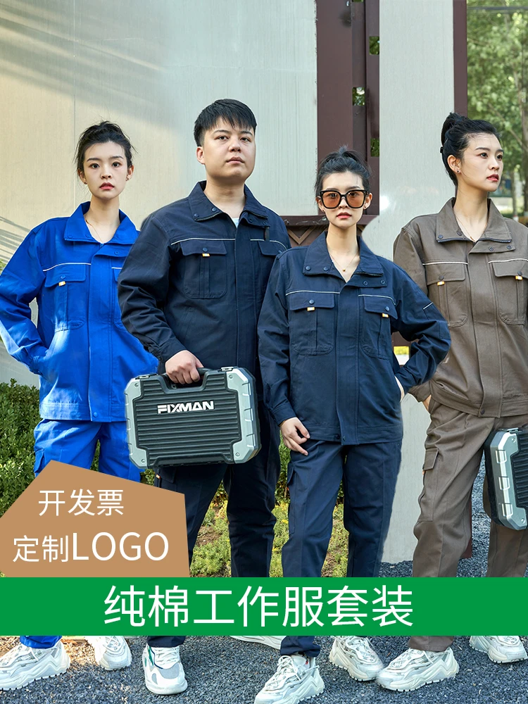 长袖耐磨套装四季立领工装制服电焊纯棉工作服秋季