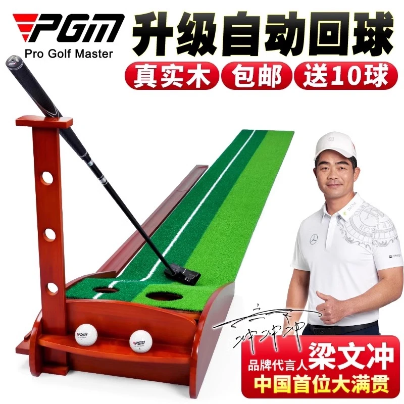 PGM 室内高尔夫练习器家用实木推杆果岭儿童家庭办公室模拟器用品