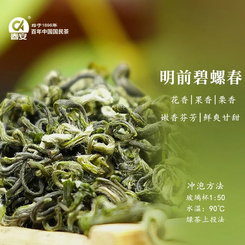 春安碧螺春头采碧螺春新茶采碧螺春鲜爽高山绿茶
