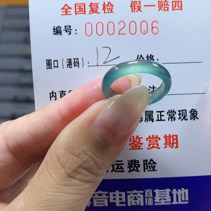 翡翠未镶嵌戒圈2006