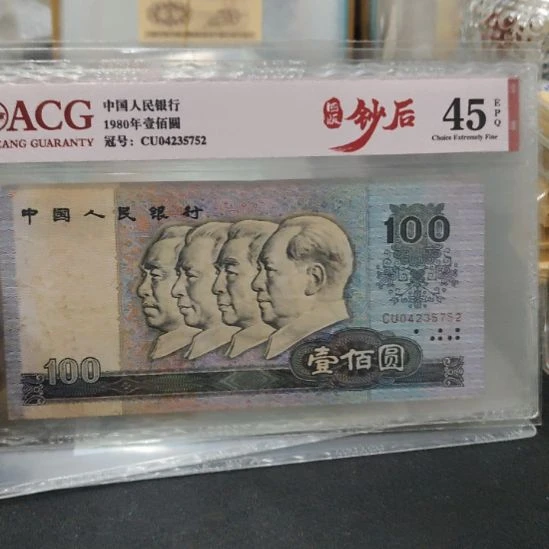 爱藏80100流通品第四套人民币