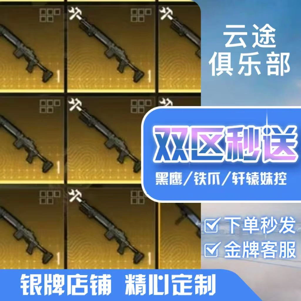 地铁装备逃生金装铁爪轩辕四词条妹控mk14游戏装备