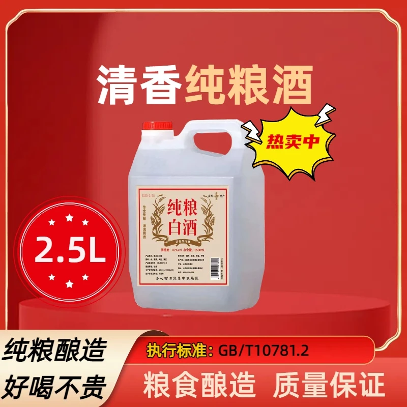 清宗 1915山西清香53度纯粮白酒2500ML（约4.6斤）大桶白酒41-50度