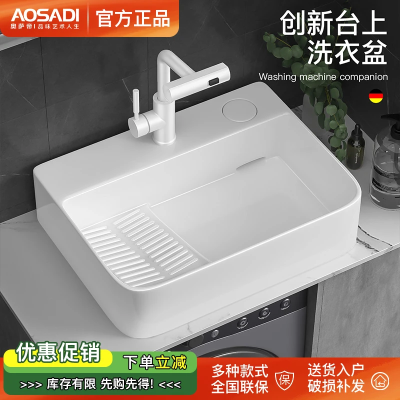 奥萨帝创新台控台上盆洗脸盆家用卫生间洗手盆台盆阳台洗衣盆9163
