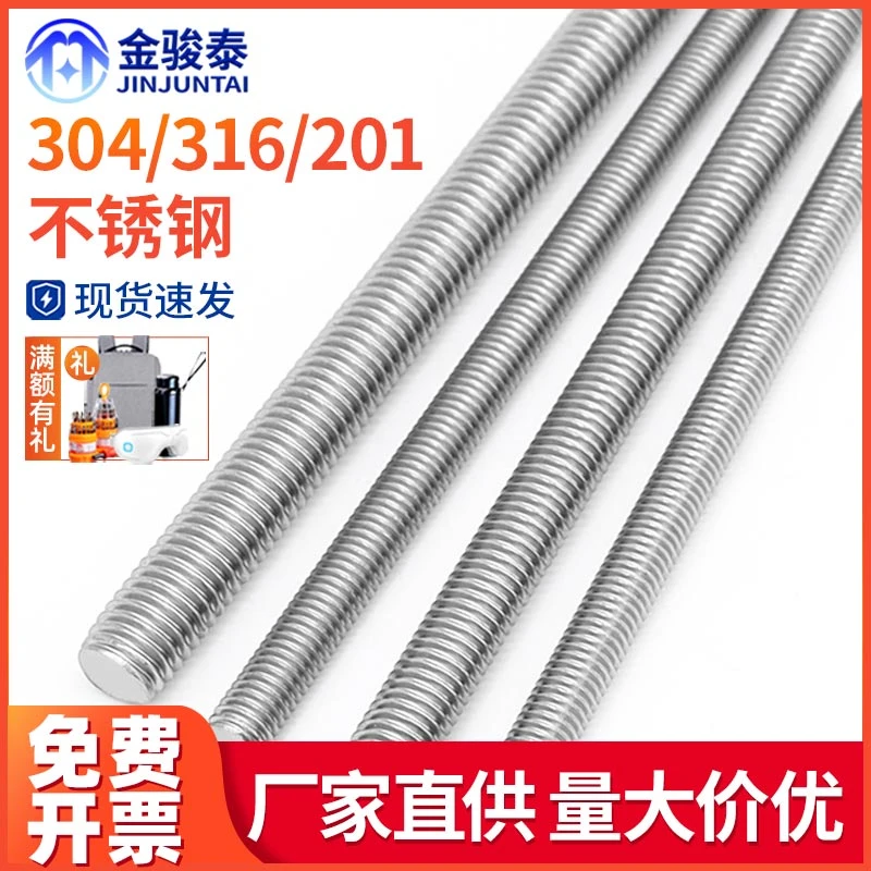 304不锈钢牙条316丝杆201细牙反牙M4M5M6M8全牙螺杆通丝全螺纹杆