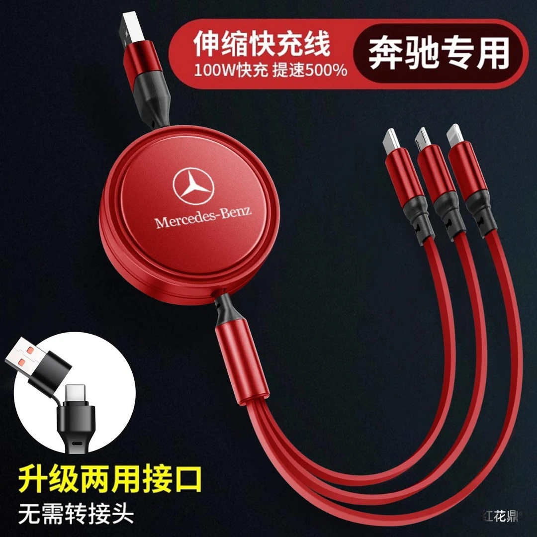奔驰abces级glc/gla/b/gle汽车载一拖三快充手机充电器伸缩数据线