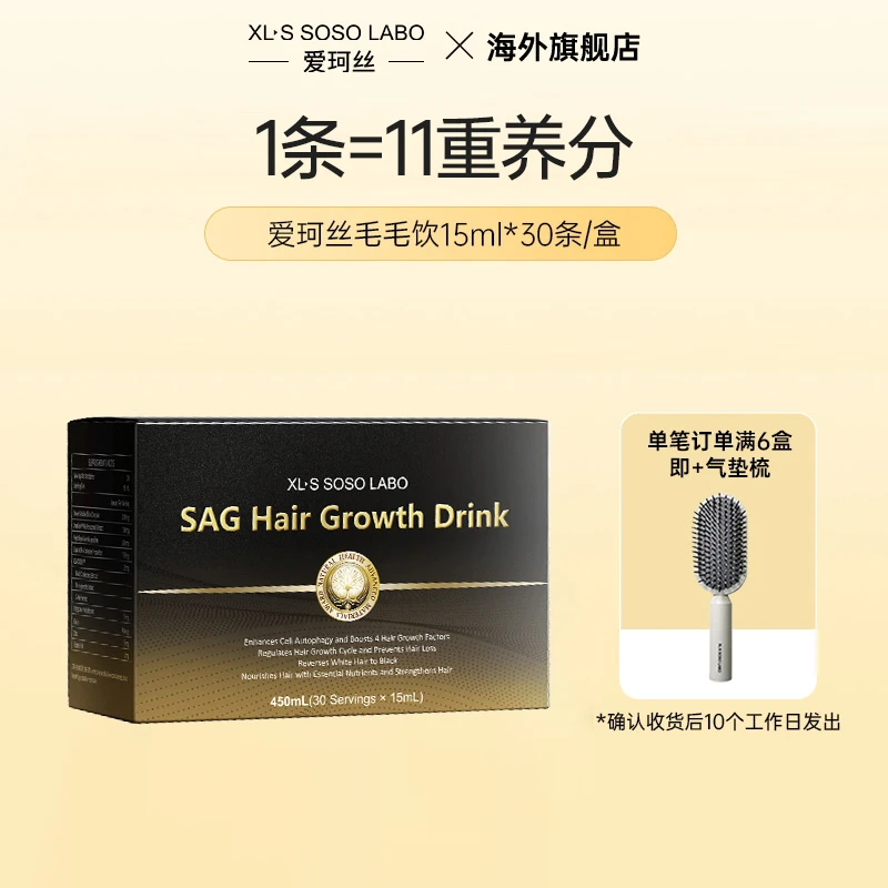 [2件起购]爱珂丝黑金版毛毛饮水饮口服液爱可丝DB