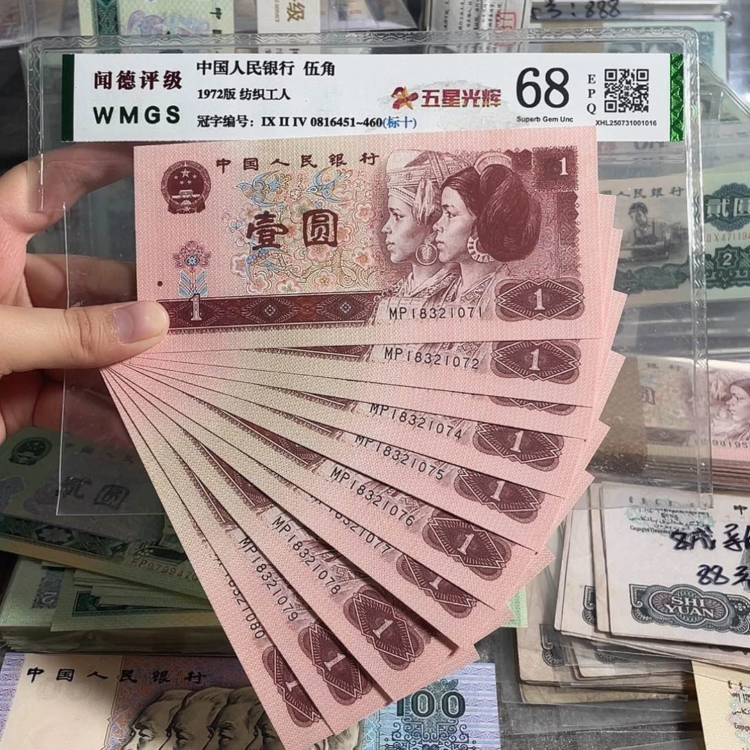 96年一元。十张连号。全新原票。号码随机