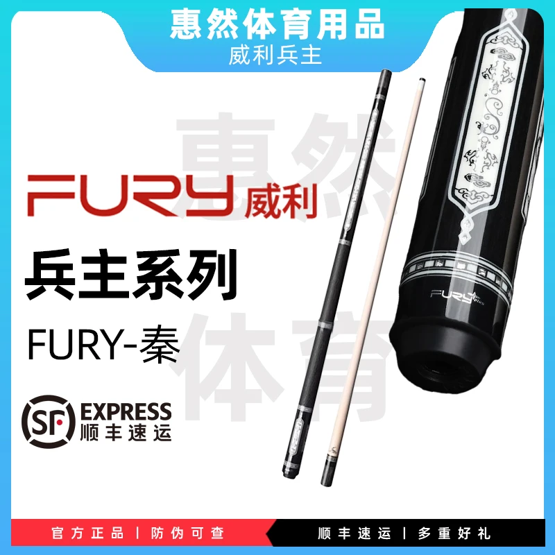 威利兵主系列秦二代起源顺丰包邮礼赠多多详情可咨询小客服球杆