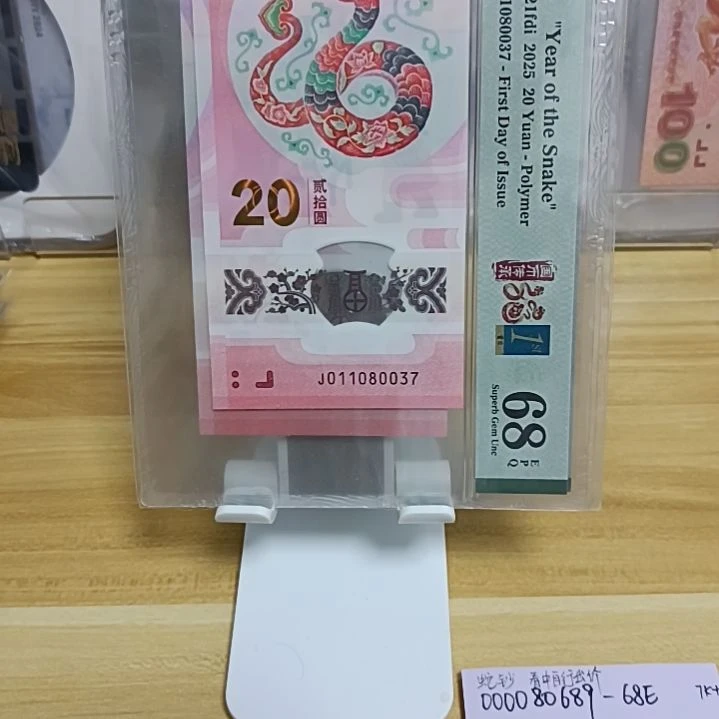 塑料号码如图所示011080037