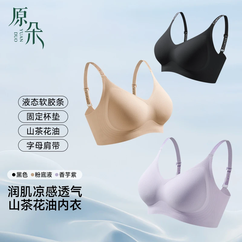 【到手三件】原朵 润肌山茶花油内衣#5609