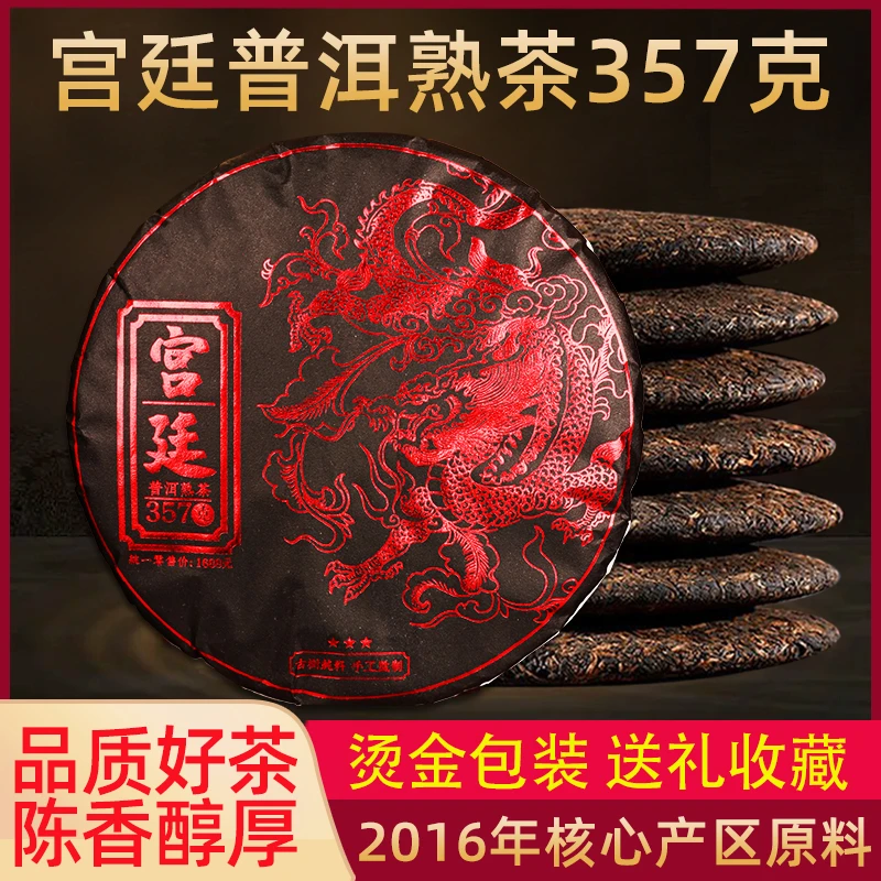 宫廷普洱茶熟茶云南七子饼茶版纳古树茶叶自己喝口粮茶熟普茶饼