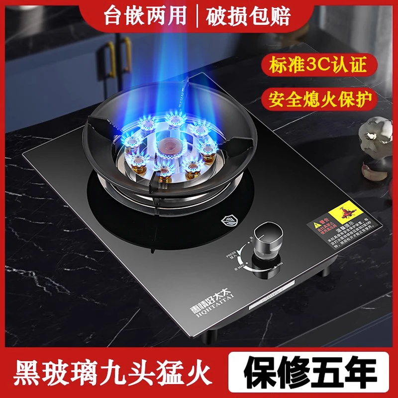 台嵌式猛火灶九头猛火液化气天然气带熄火保护不黑锅家用猛火灶具