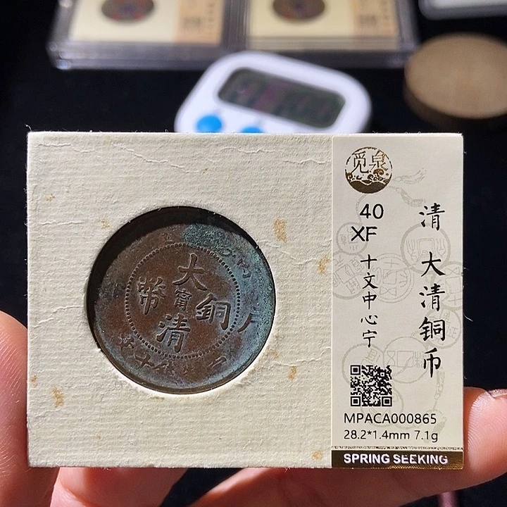 铜觅泉评级古钱币一枚 董心