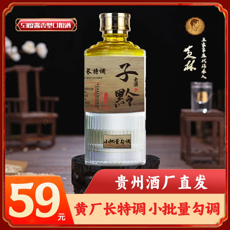 子黔贵州53度酱香型白酒高粱酒私藏酱香酒好喝53%Vol商品图