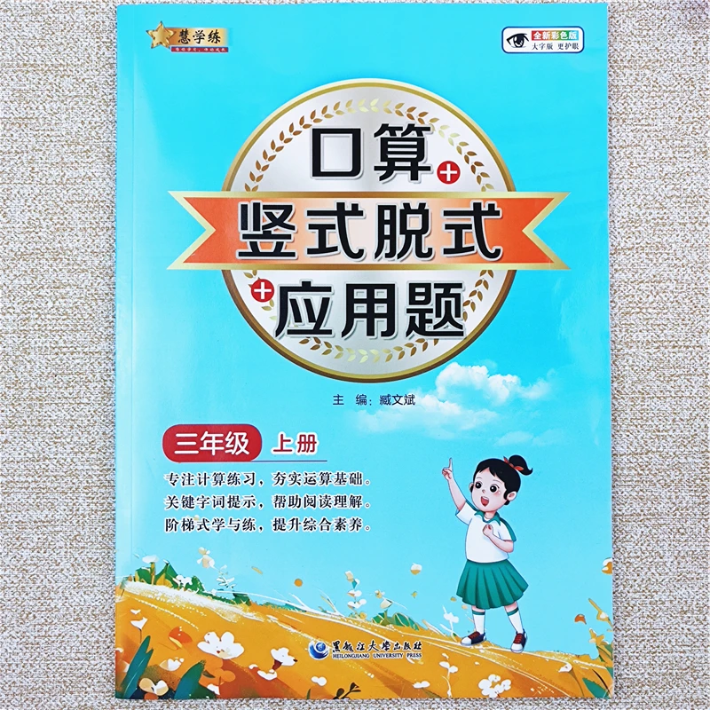 三年级上册数学口算竖式脱式应用题天天练全套人教版课本综合训练