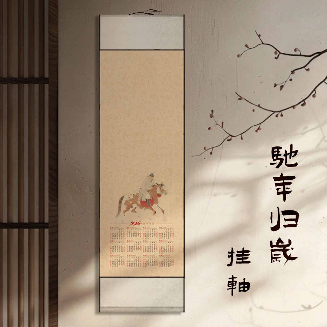 [2026年新款日历]五王醉归图岐王李范