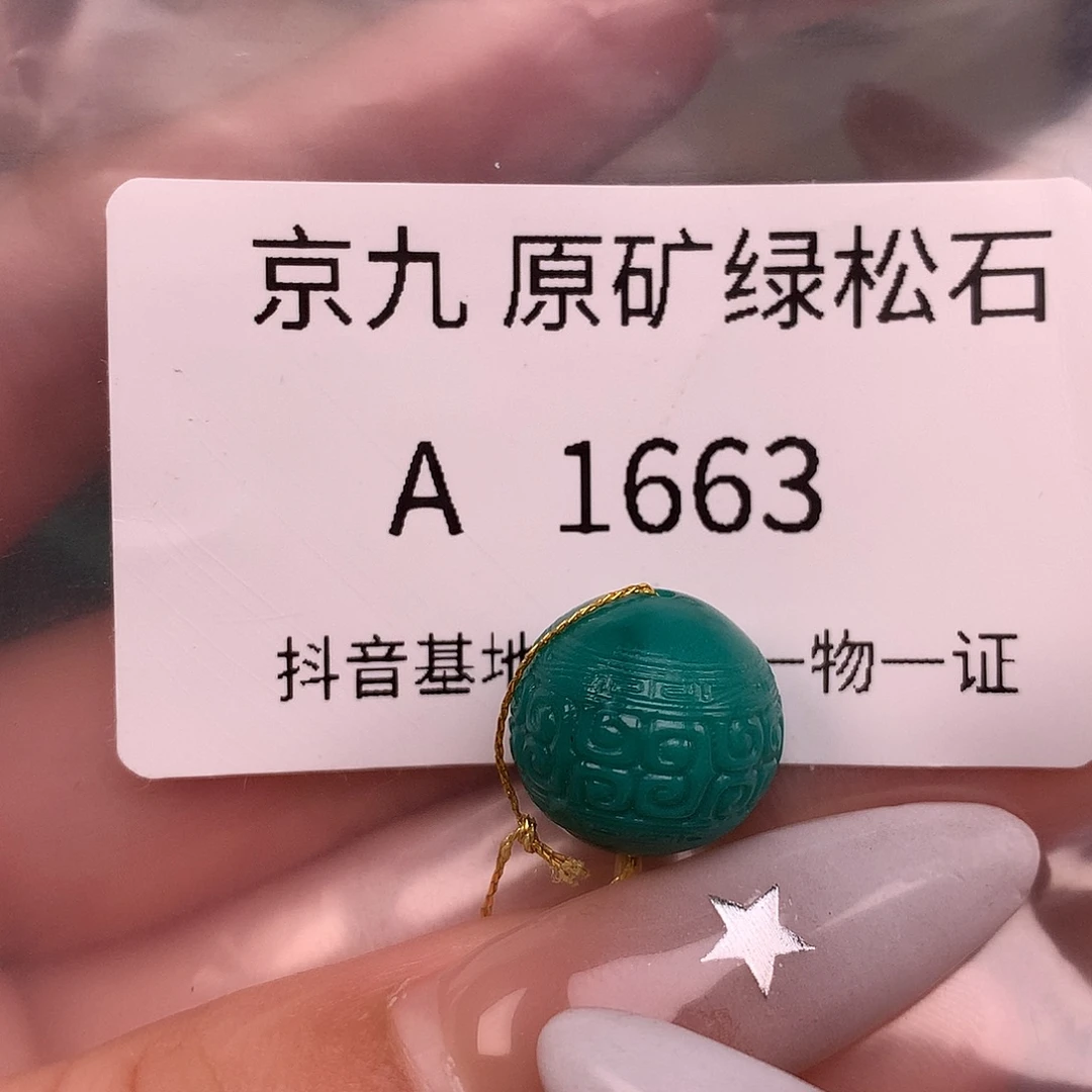 知***乐绿松石未镶嵌珠宝奇石13.5