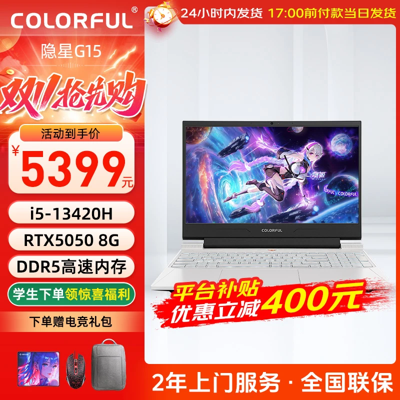 RTX5050七彩虹隐星G1513420h大学生笔记本电脑游戏本性能电脑推荐